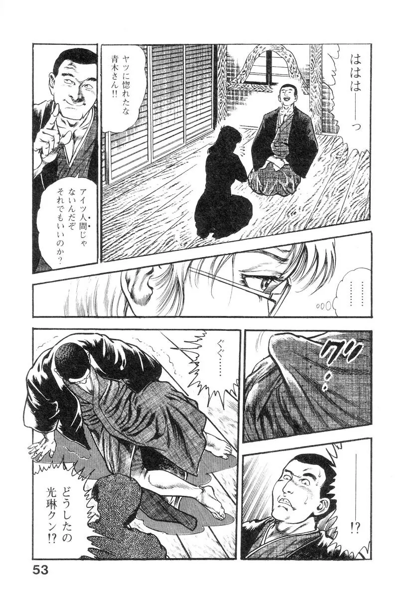 魔獣戦士HABUが行く 2 Page.58