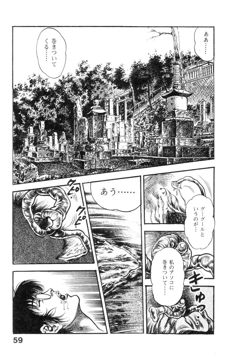 魔獣戦士HABUが行く 2 Page.64