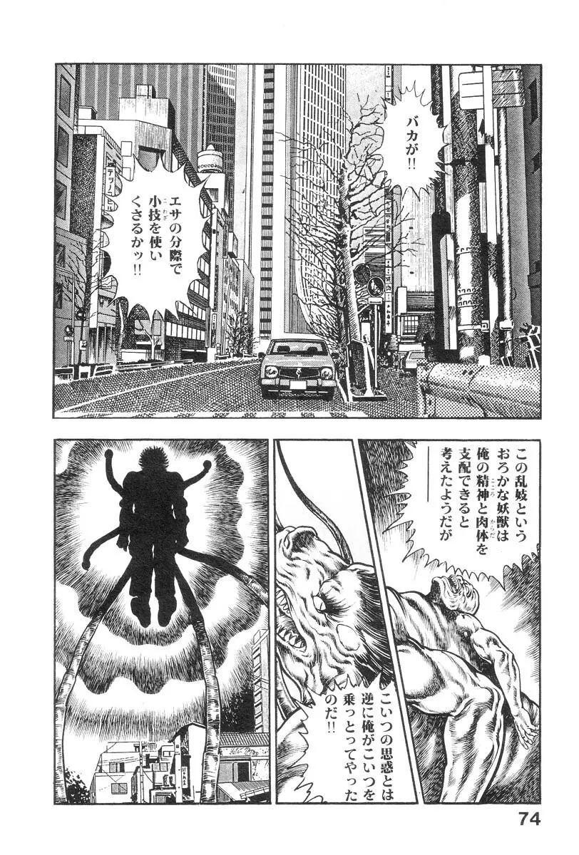 魔獣戦士HABUが行く 2 Page.79