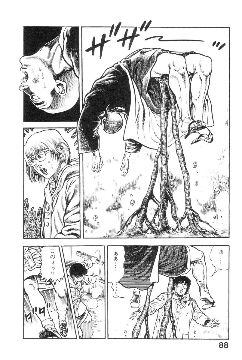 魔獣戦士HABUが行く 2 Page.92