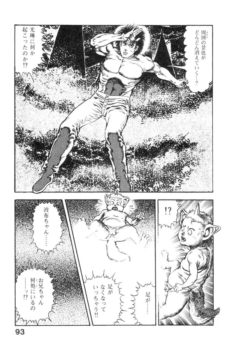 魔獣戦士HABUが行く 2 Page.97