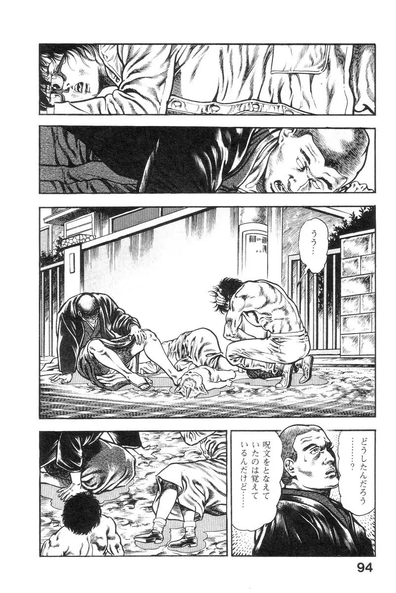 魔獣戦士HABUが行く 2 Page.98