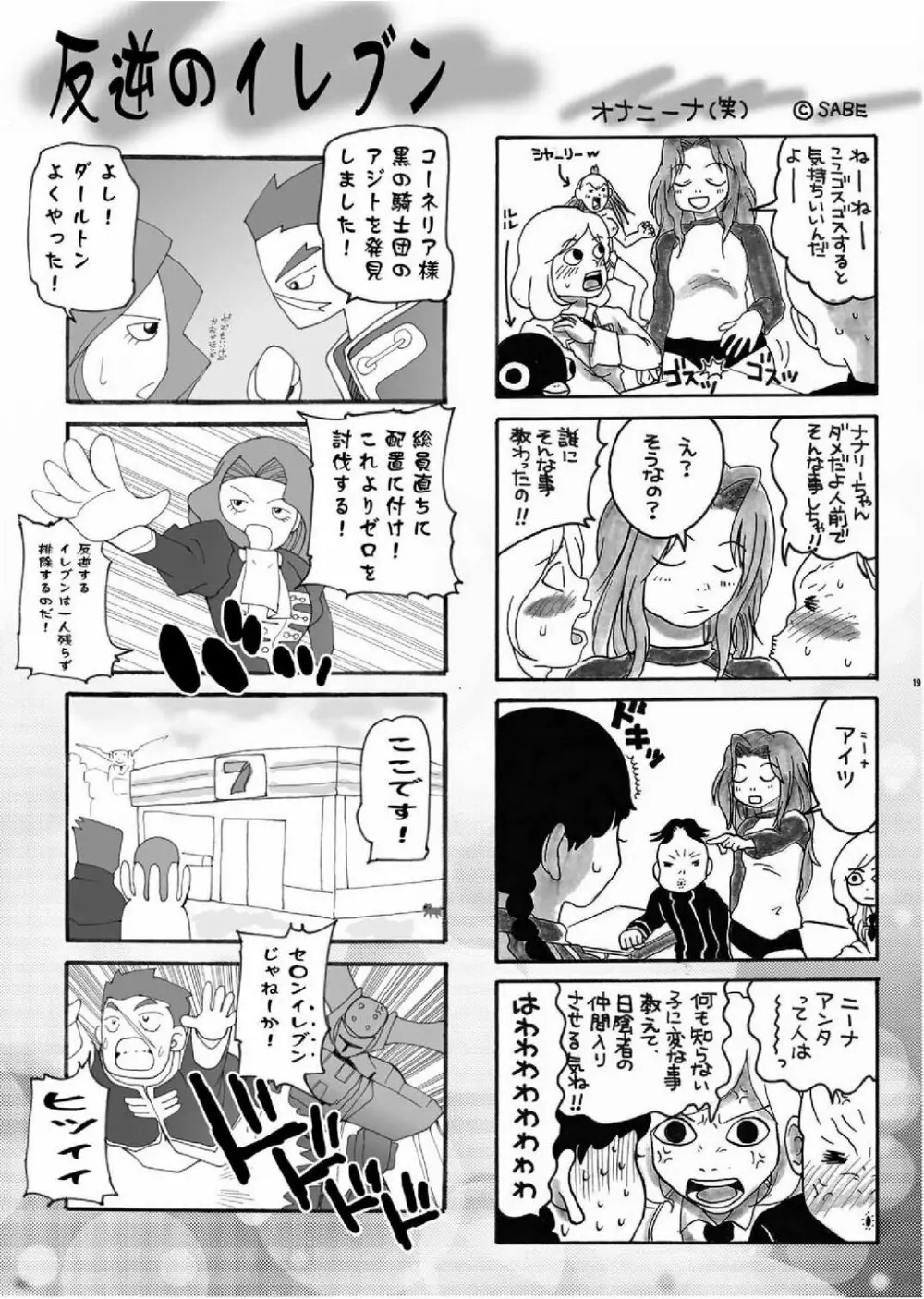 私を肉壺M調教して下さい Page.18