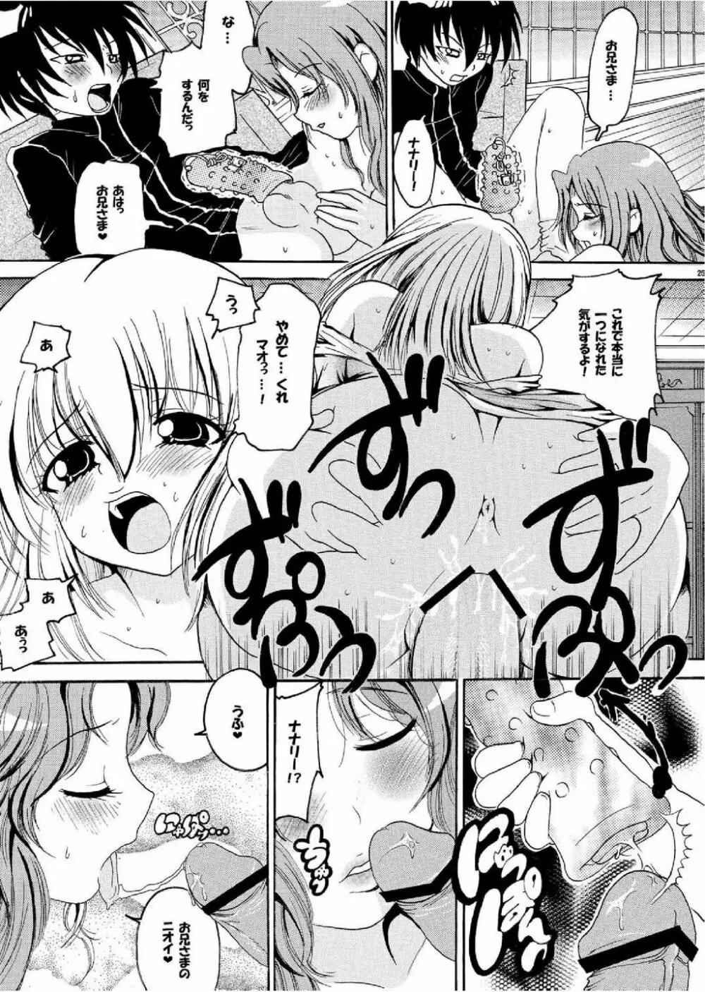 私を肉壺M調教して下さい Page.24