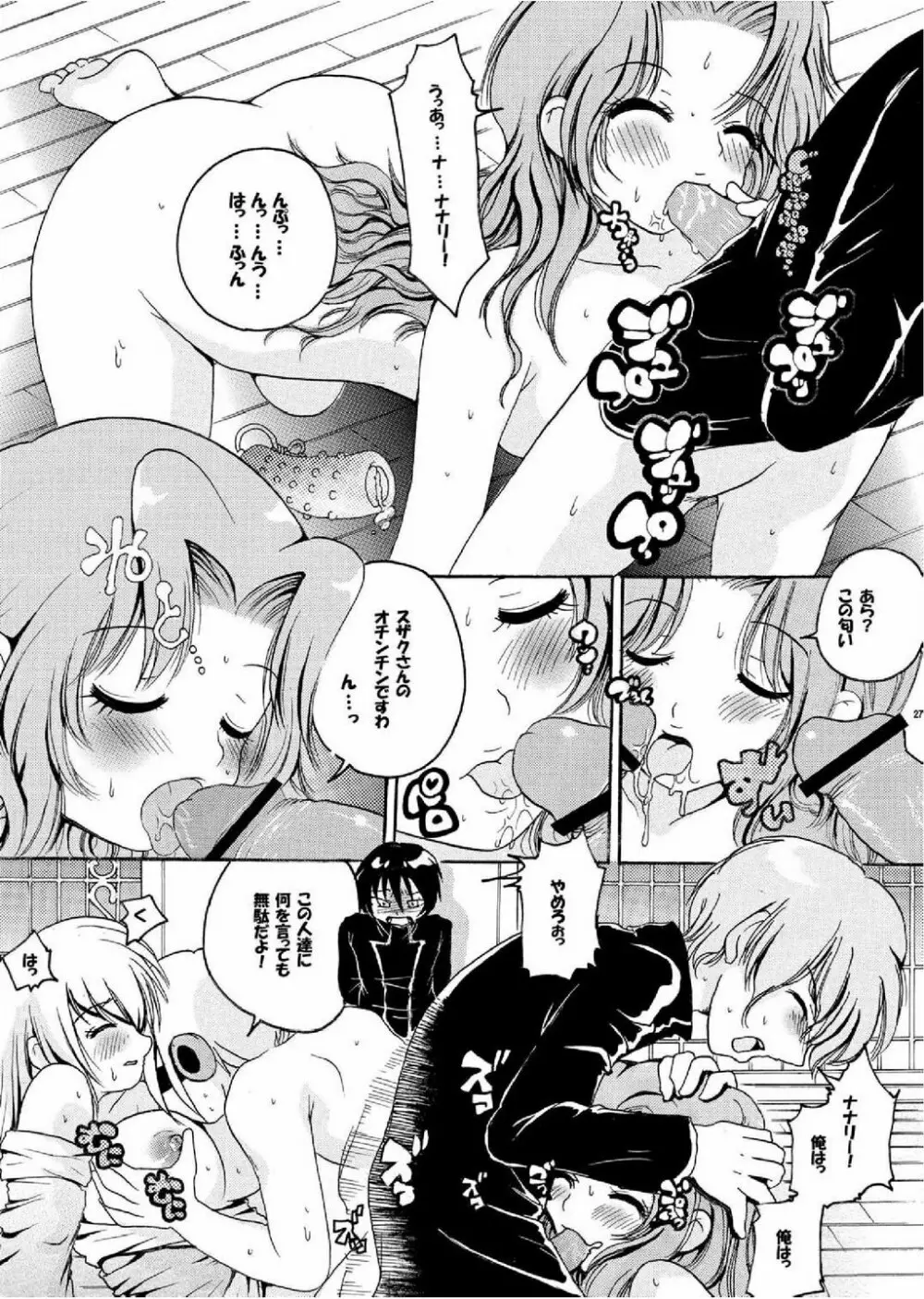 私を肉壺M調教して下さい Page.26