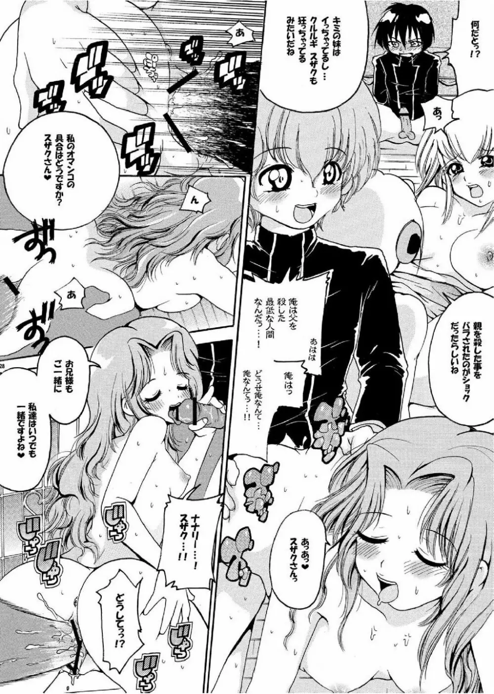 私を肉壺M調教して下さい Page.27