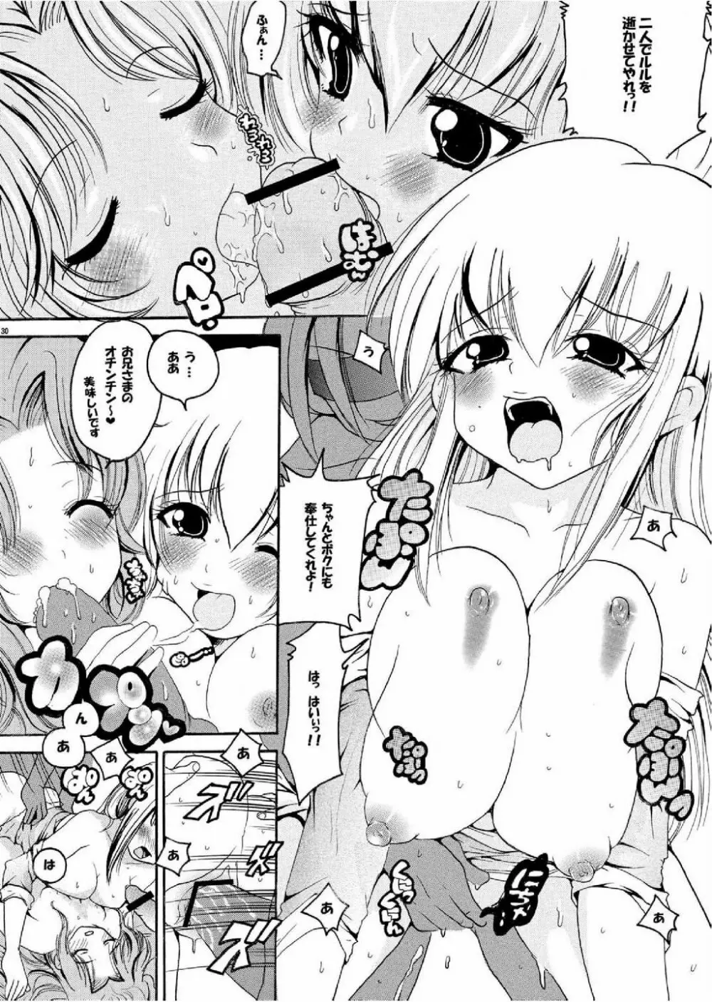 私を肉壺M調教して下さい Page.29