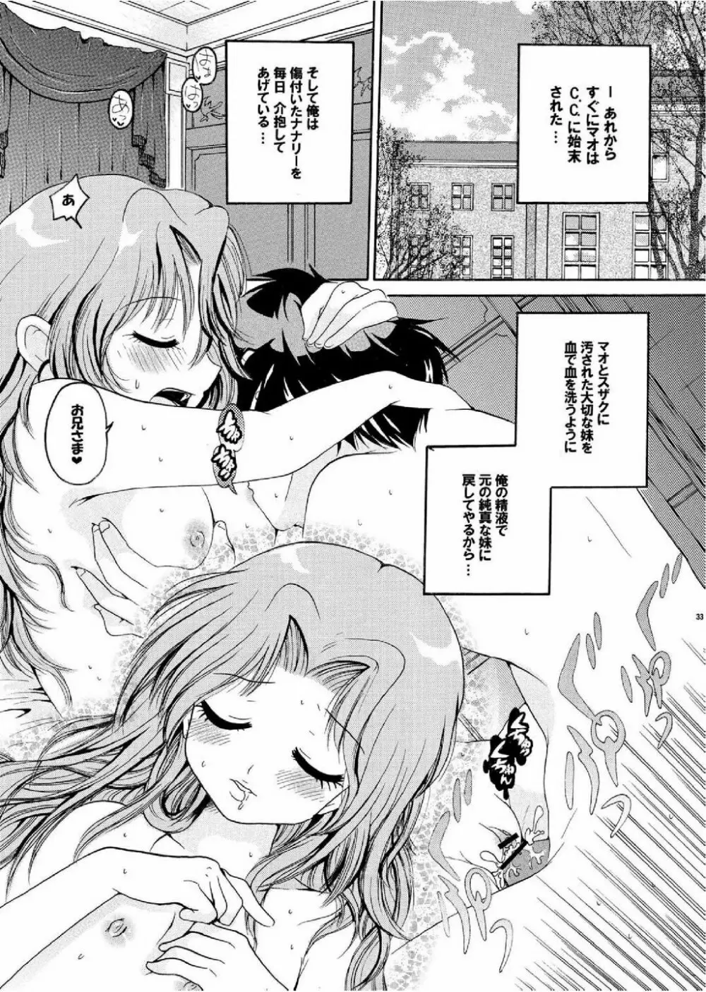 私を肉壺M調教して下さい Page.32