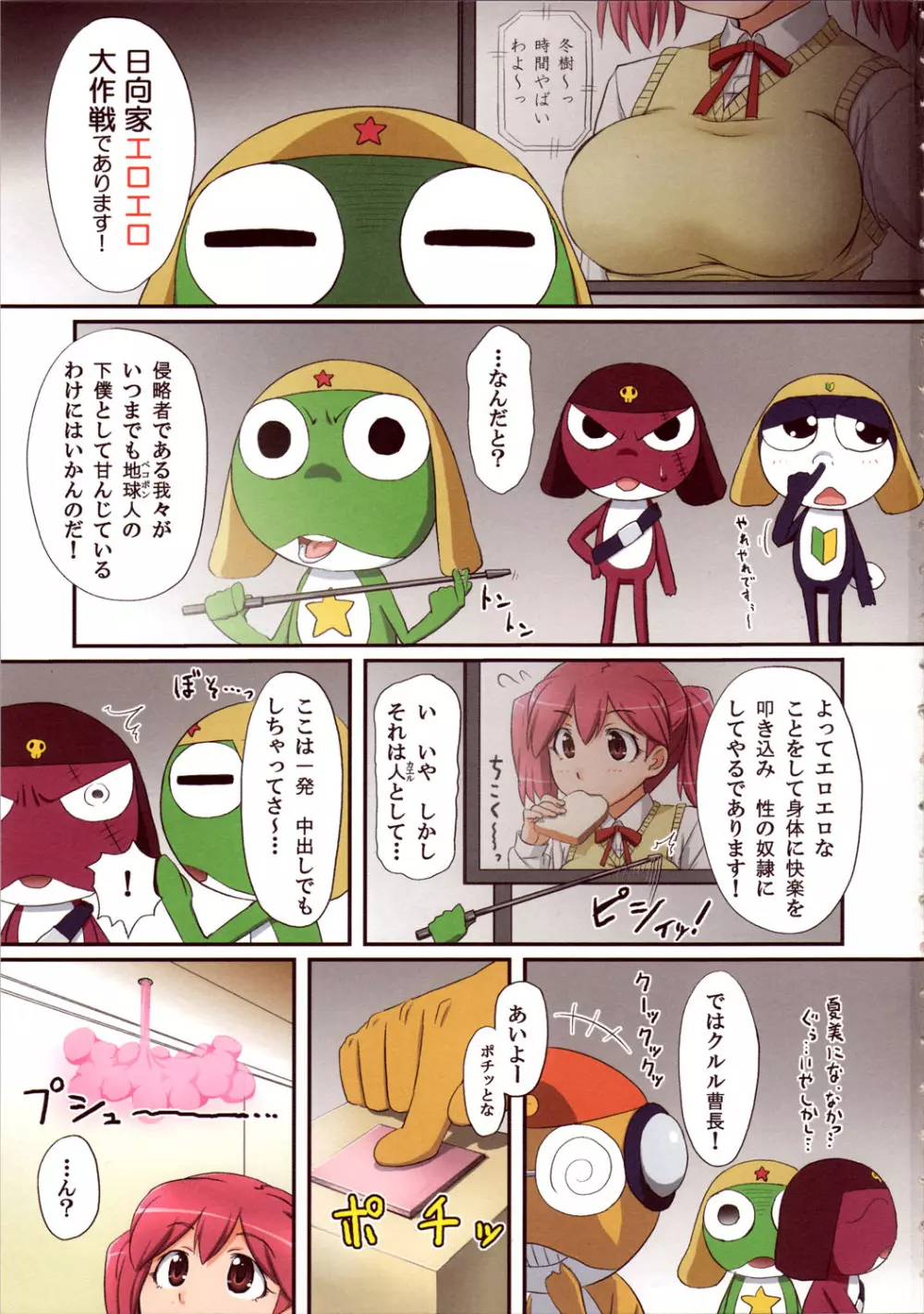 日向家エロエロ大作戦であります！ Page.3