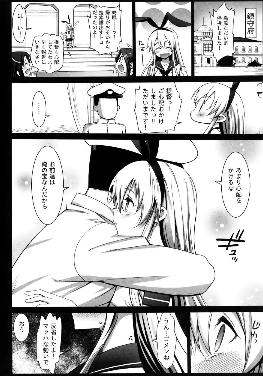 悪堕ち島風～エロ触手に堕とされる艦娘～ Page.18