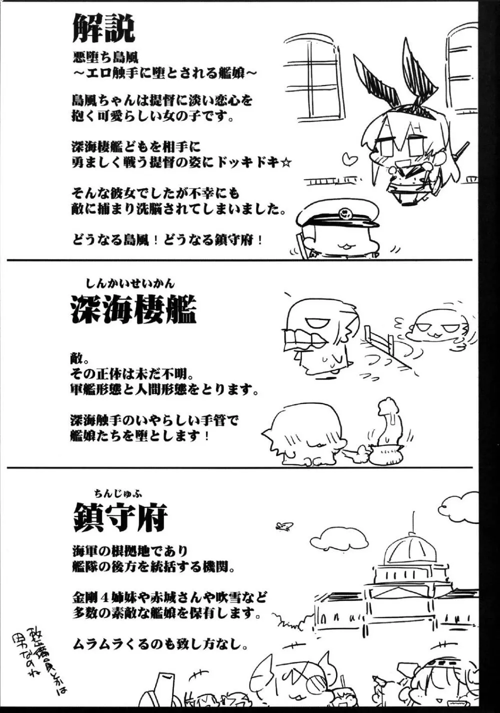 悪堕ち島風～エロ触手に堕とされる艦娘～ Page.25