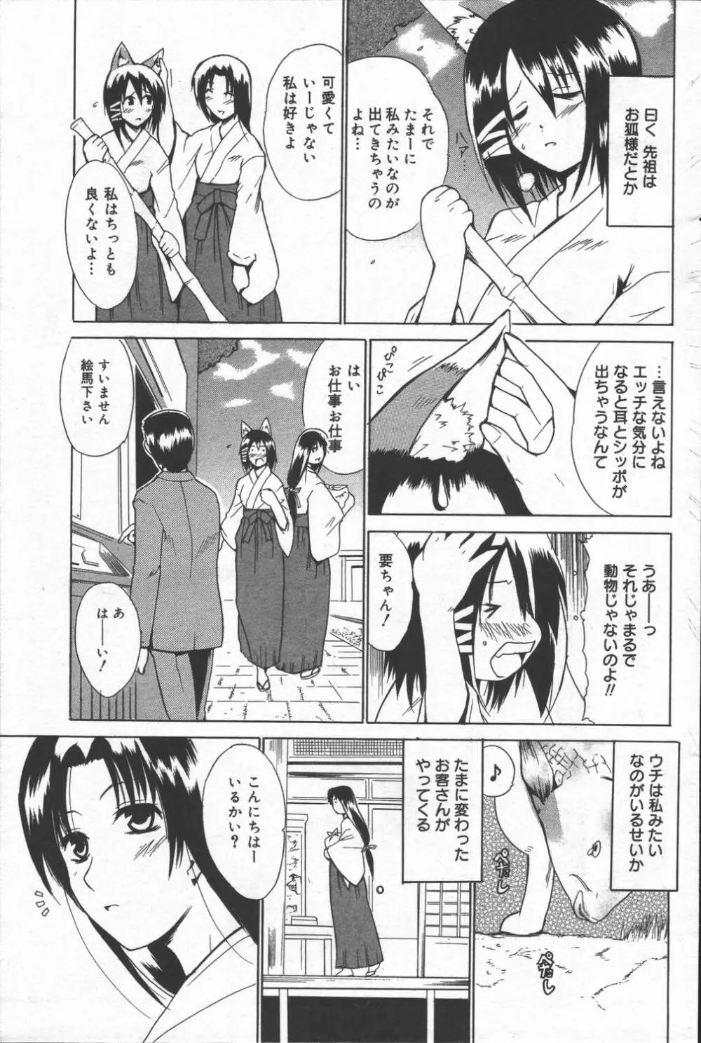 漫画ばんがいち 2006年6月号 VOL.193 Page.135