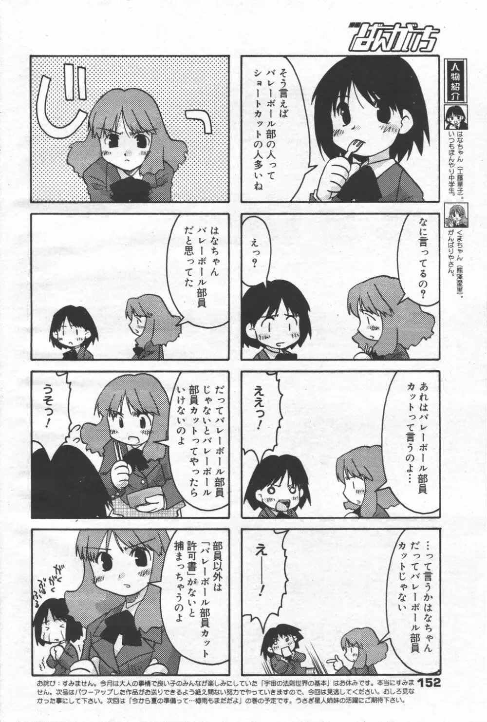 漫画ばんがいち 2006年6月号 VOL.193 Page.152