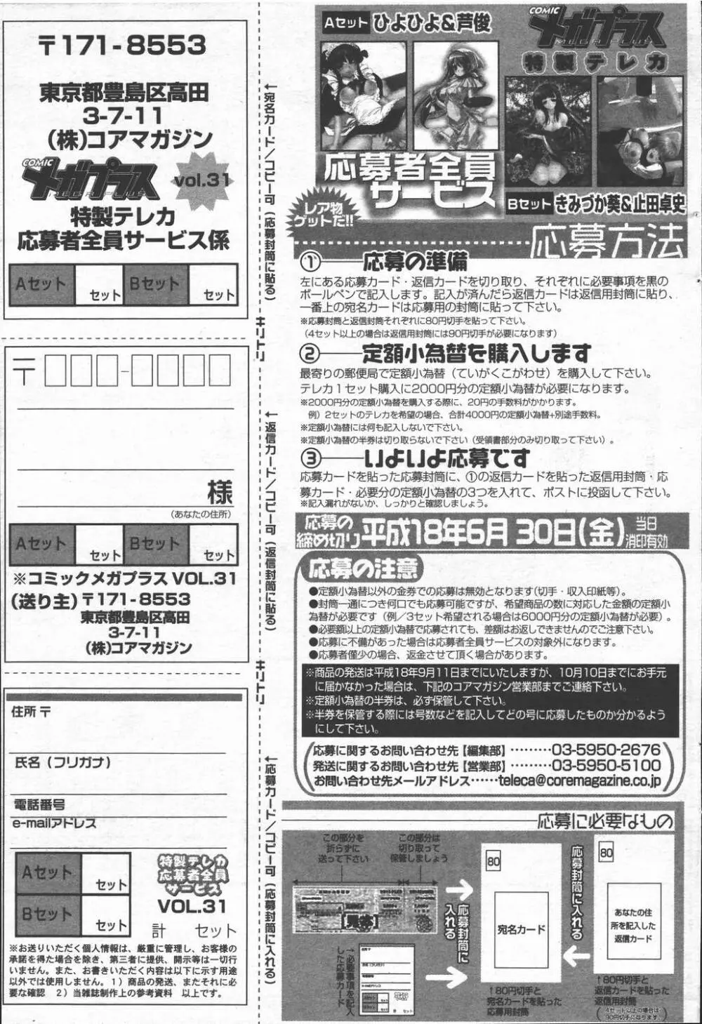 漫画ばんがいち 2006年6月号 VOL.193 Page.155