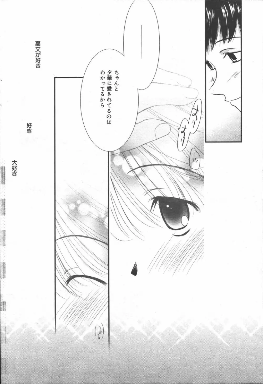 漫画ばんがいち 2006年6月号 VOL.193 Page.168