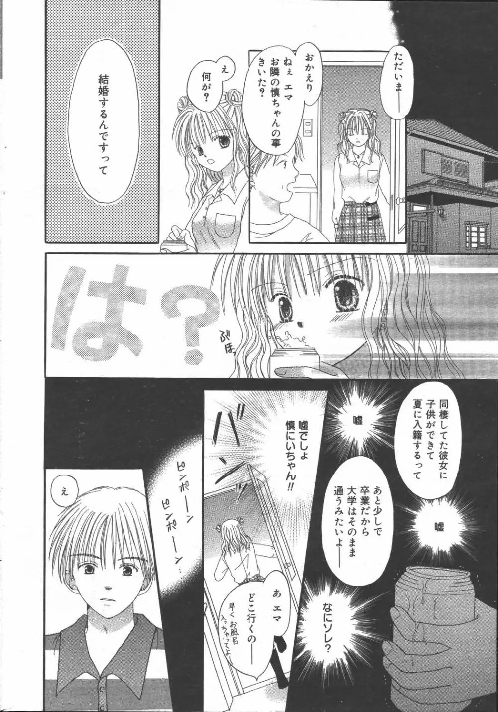 漫画ばんがいち 2006年6月号 VOL.193 Page.192