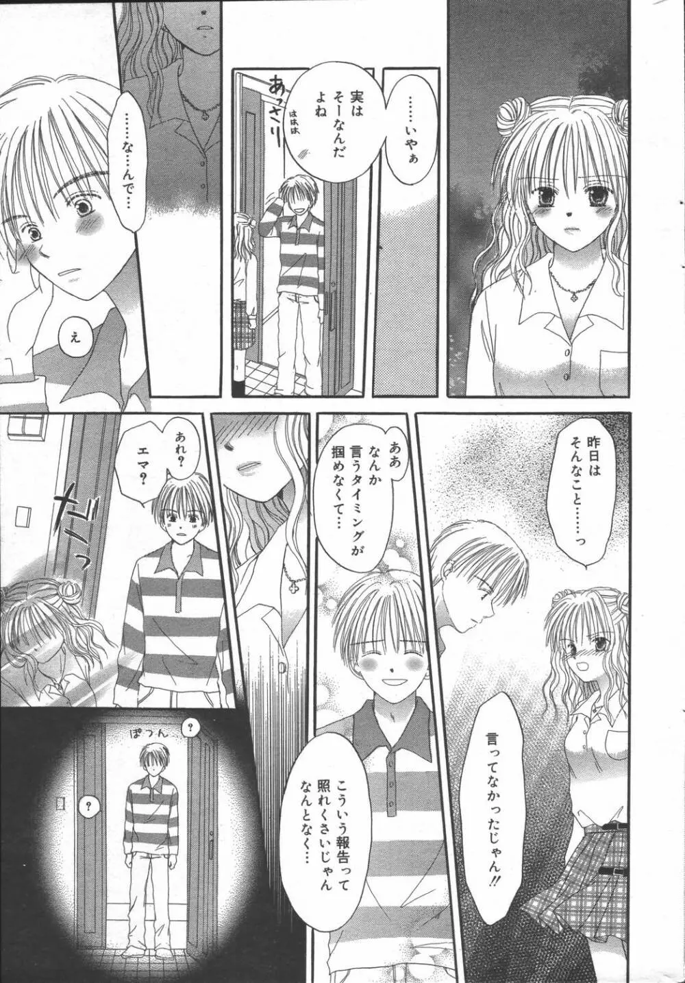 漫画ばんがいち 2006年6月号 VOL.193 Page.193