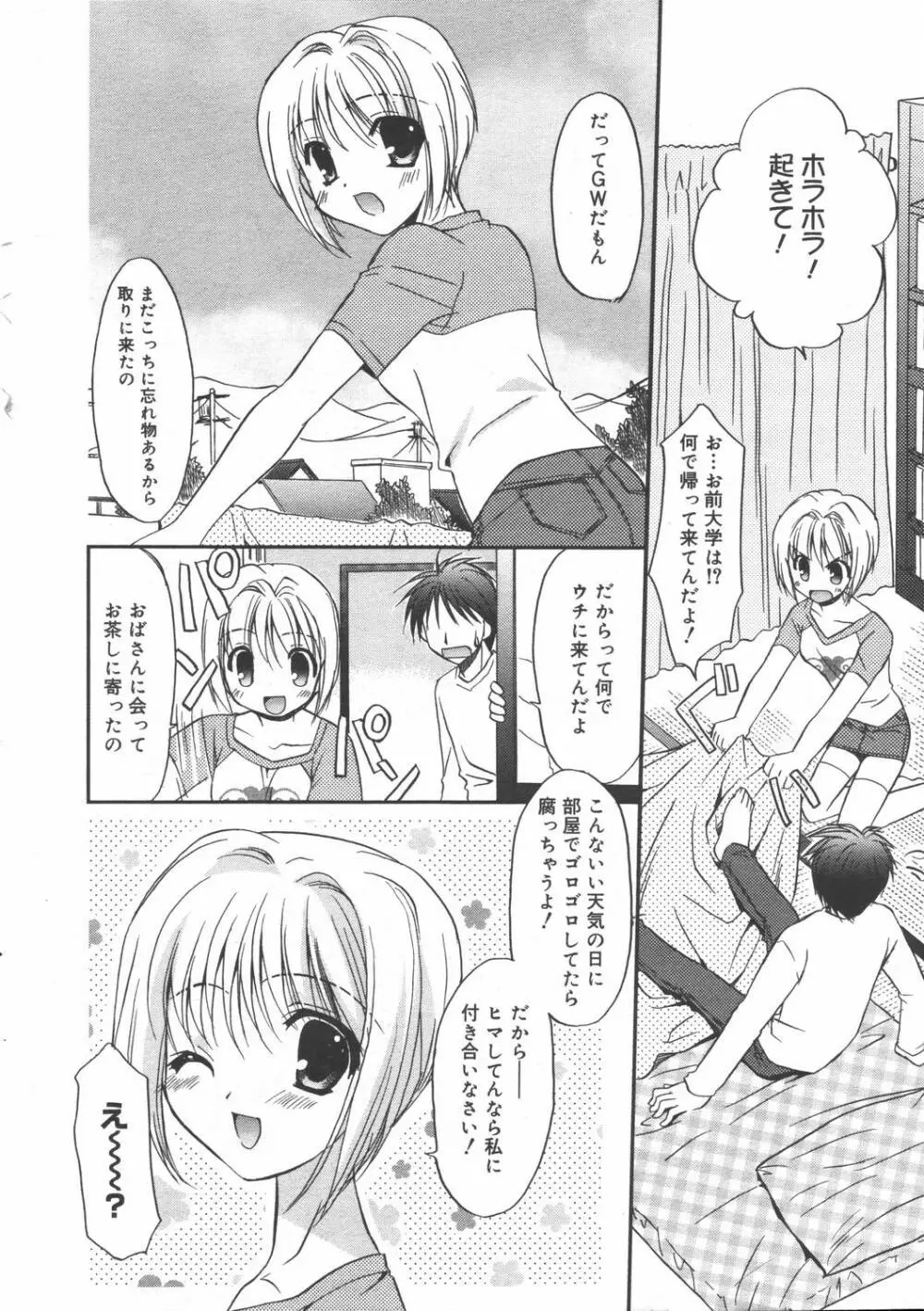 漫画ばんがいち 2006年6月号 VOL.193 Page.20