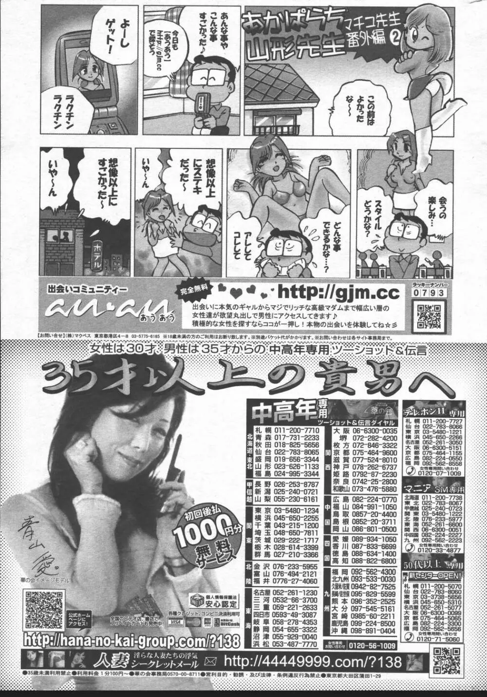 漫画ばんがいち 2006年6月号 VOL.193 Page.219