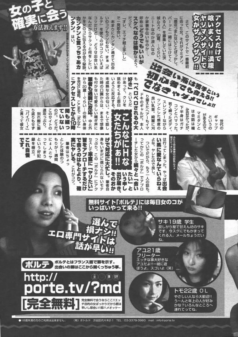 漫画ばんがいち 2006年6月号 VOL.193 Page.223