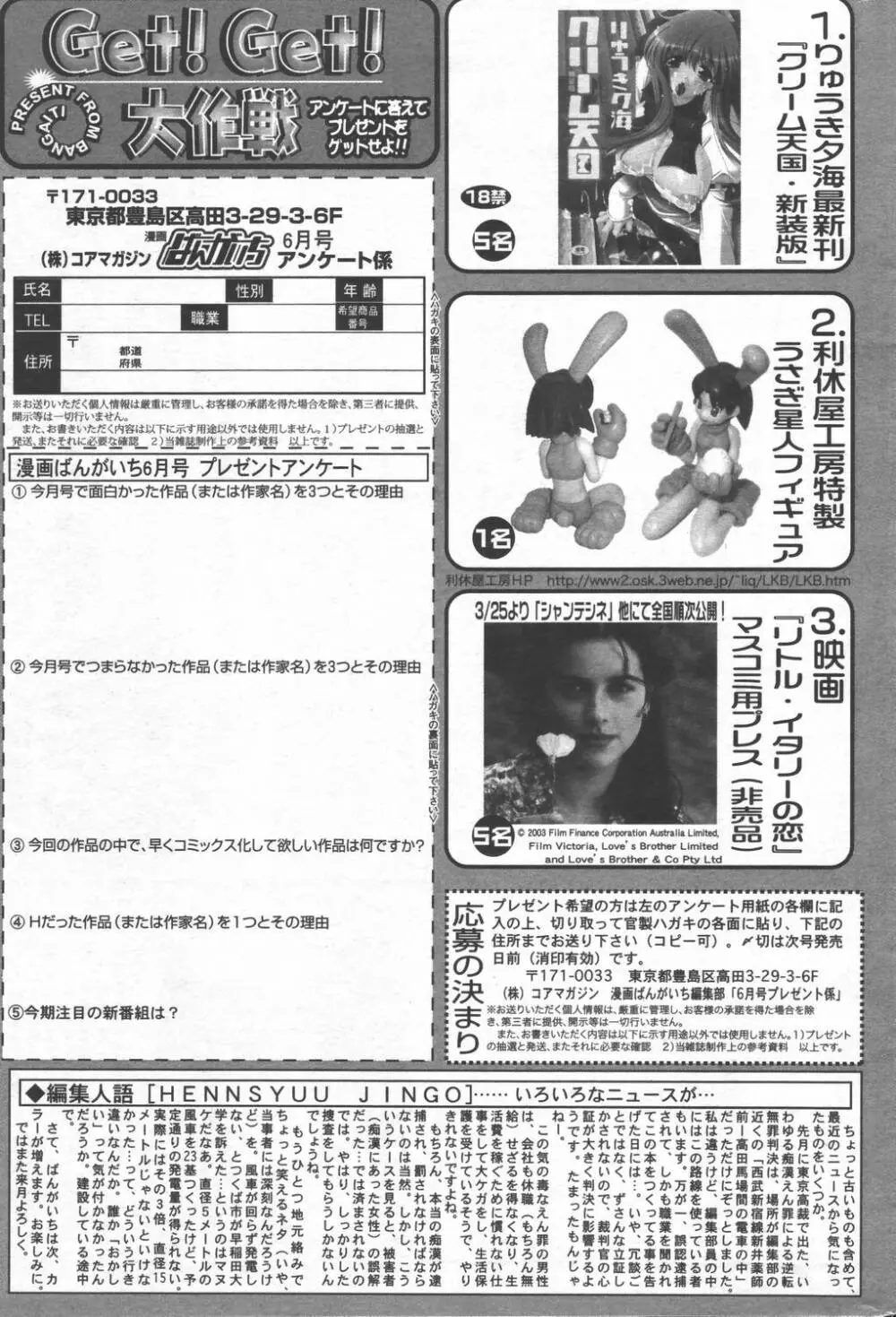 漫画ばんがいち 2006年6月号 VOL.193 Page.231