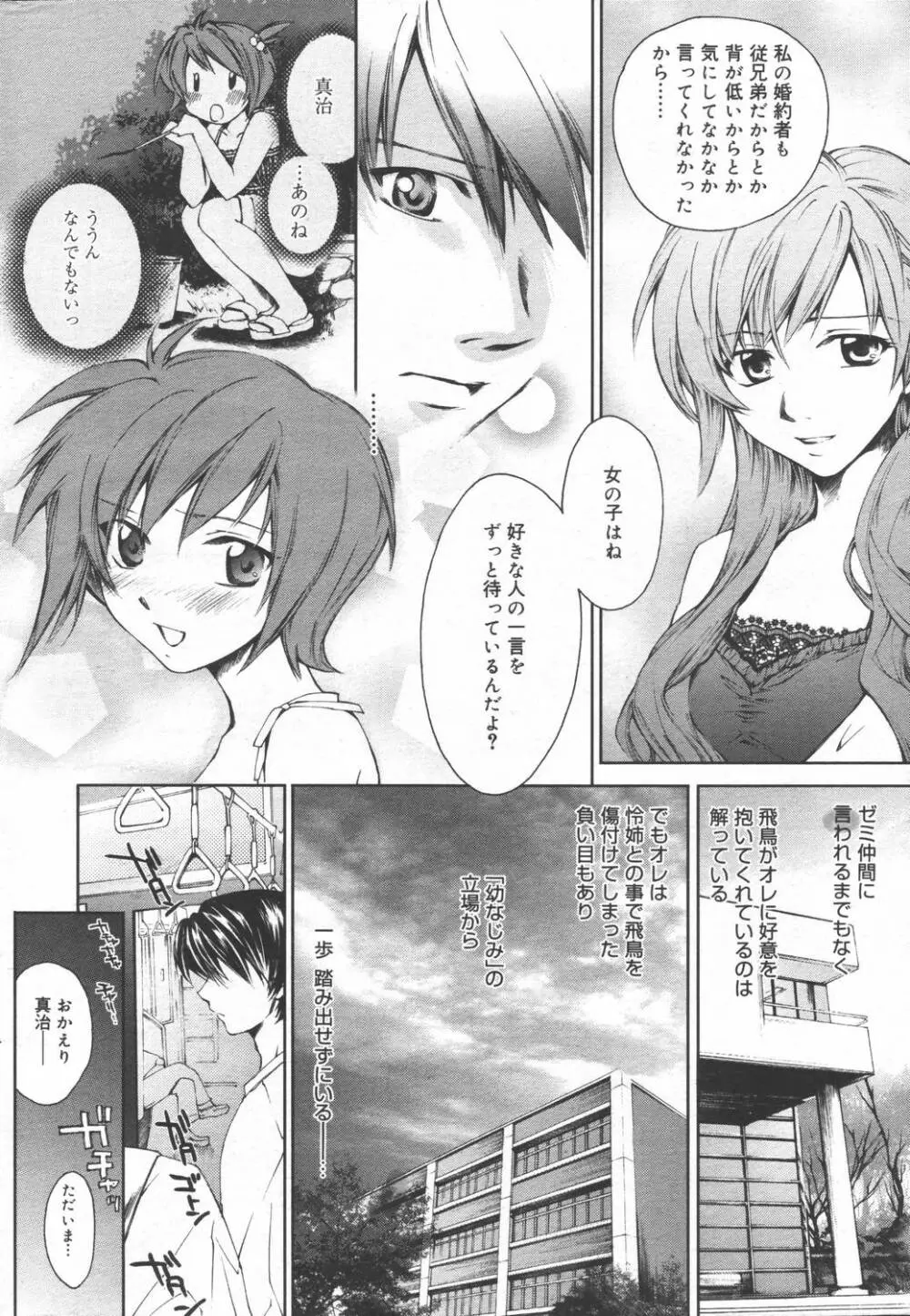 漫画ばんがいち 2006年6月号 VOL.193 Page.40