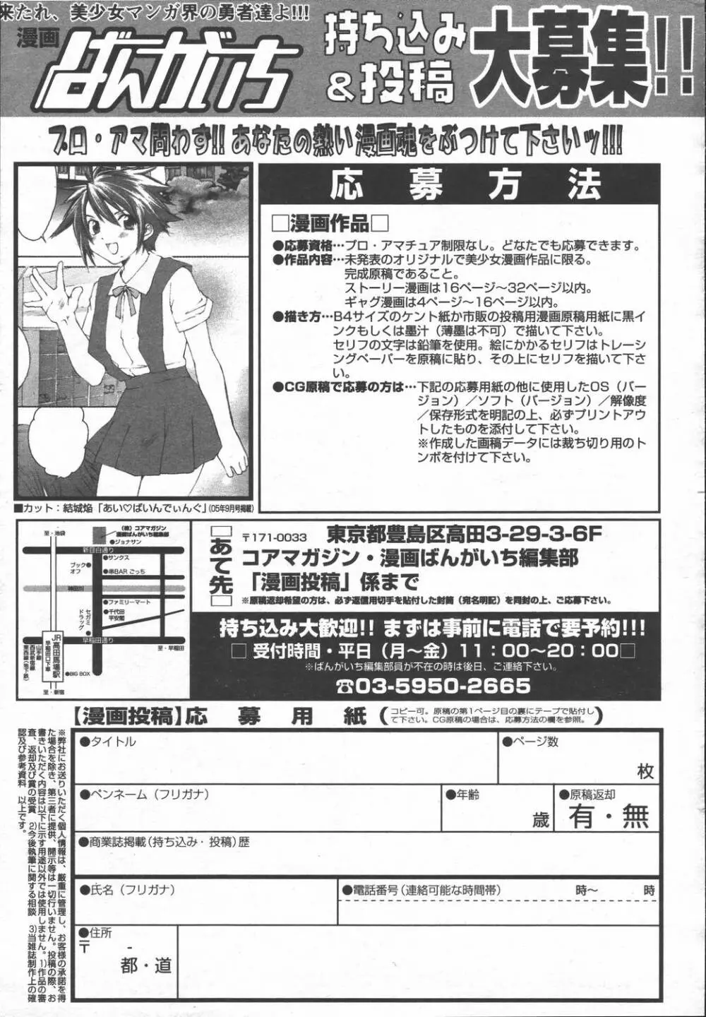 漫画ばんがいち 2006年6月号 VOL.193 Page.53