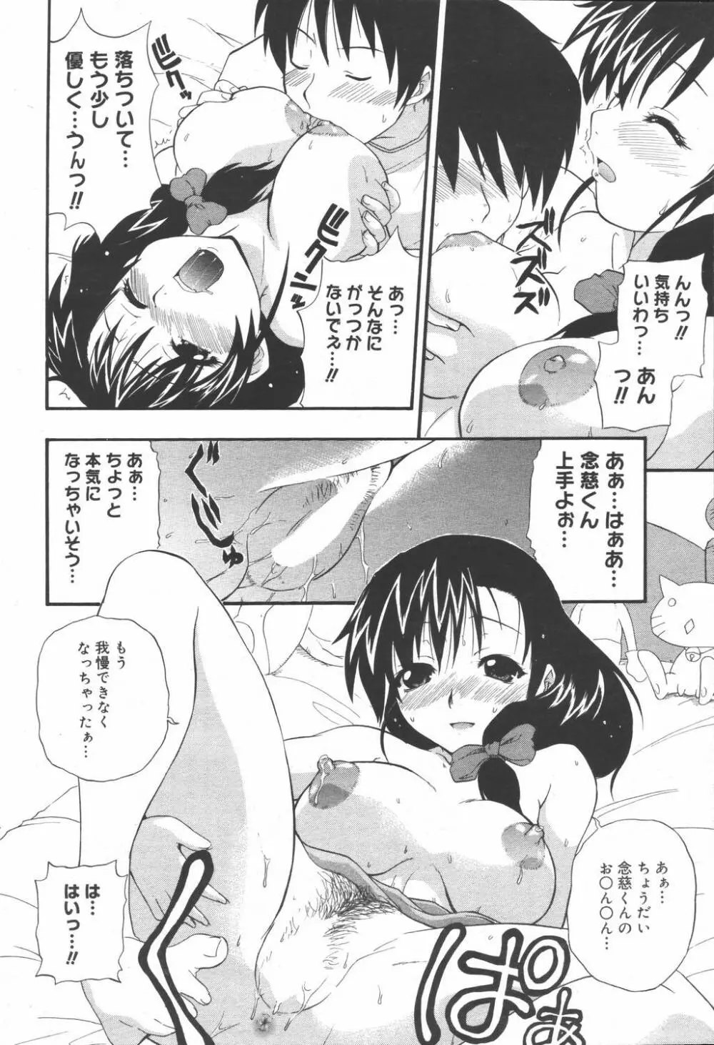 漫画ばんがいち 2006年6月号 VOL.193 Page.66