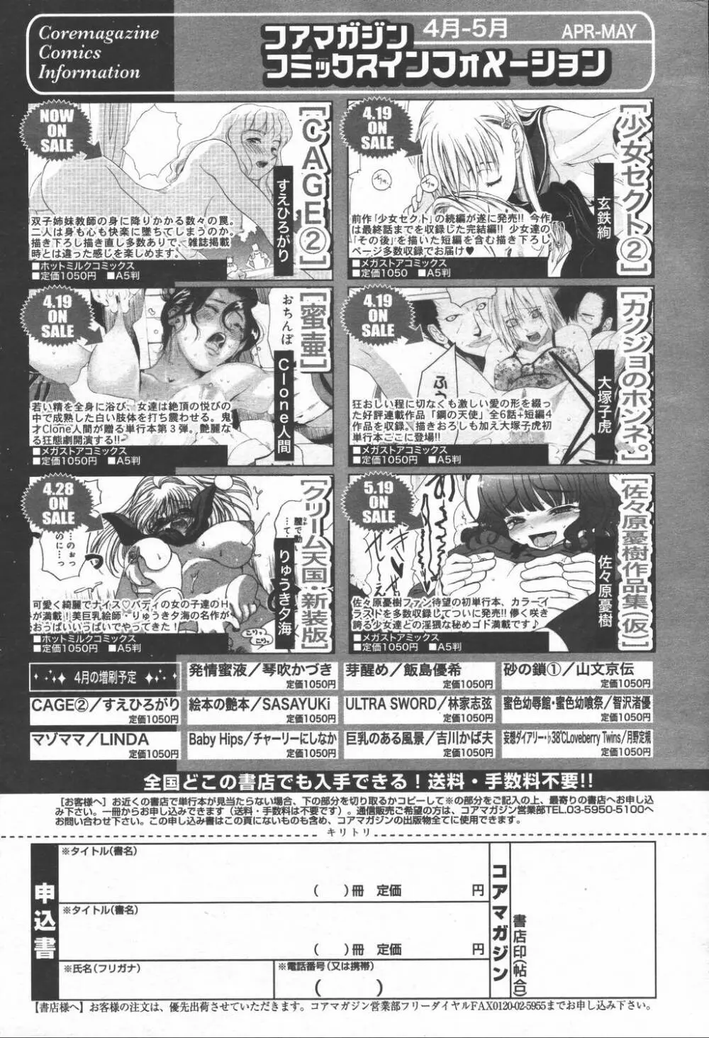 漫画ばんがいち 2006年6月号 VOL.193 Page.71