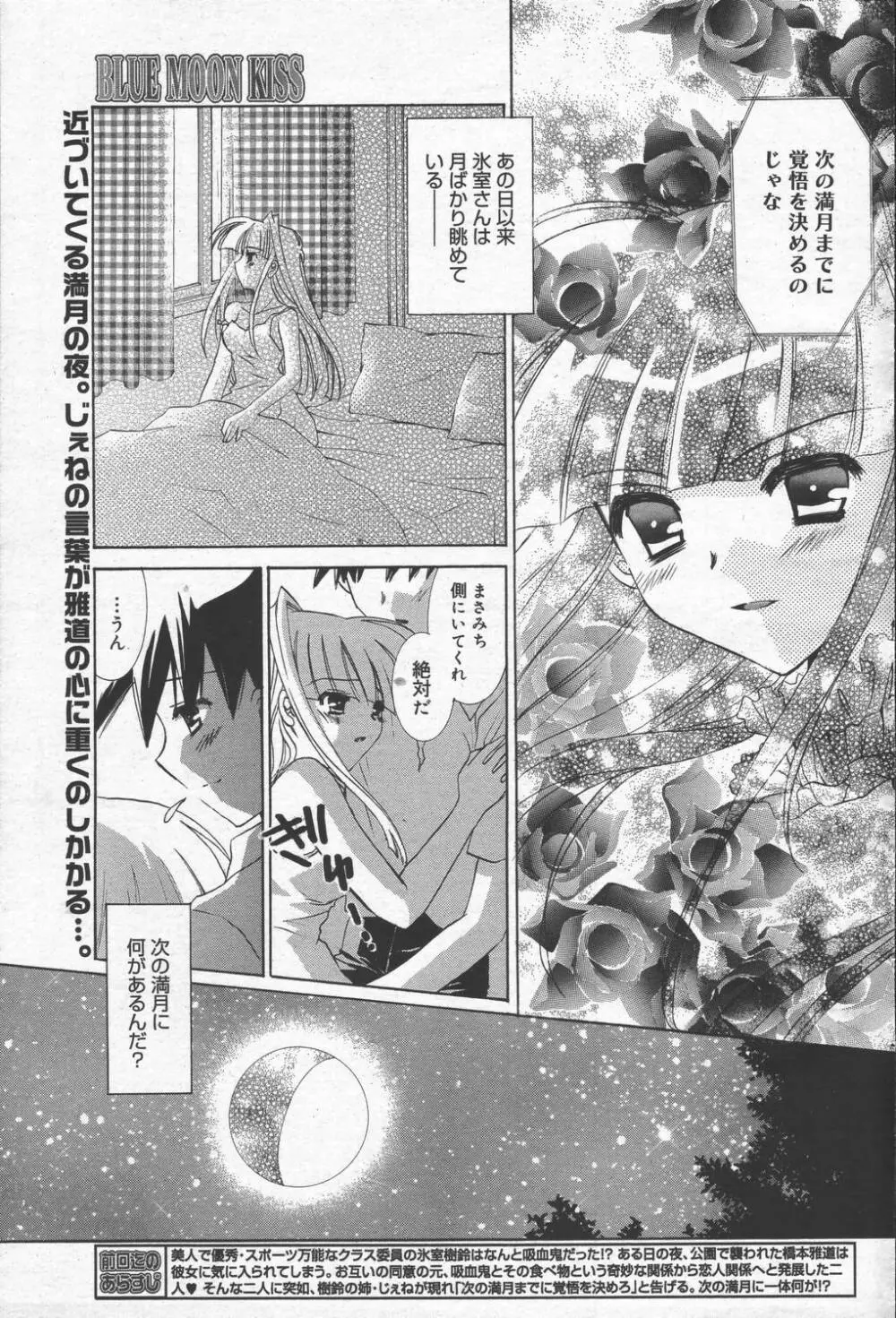 漫画ばんがいち 2006年6月号 VOL.193 Page.93