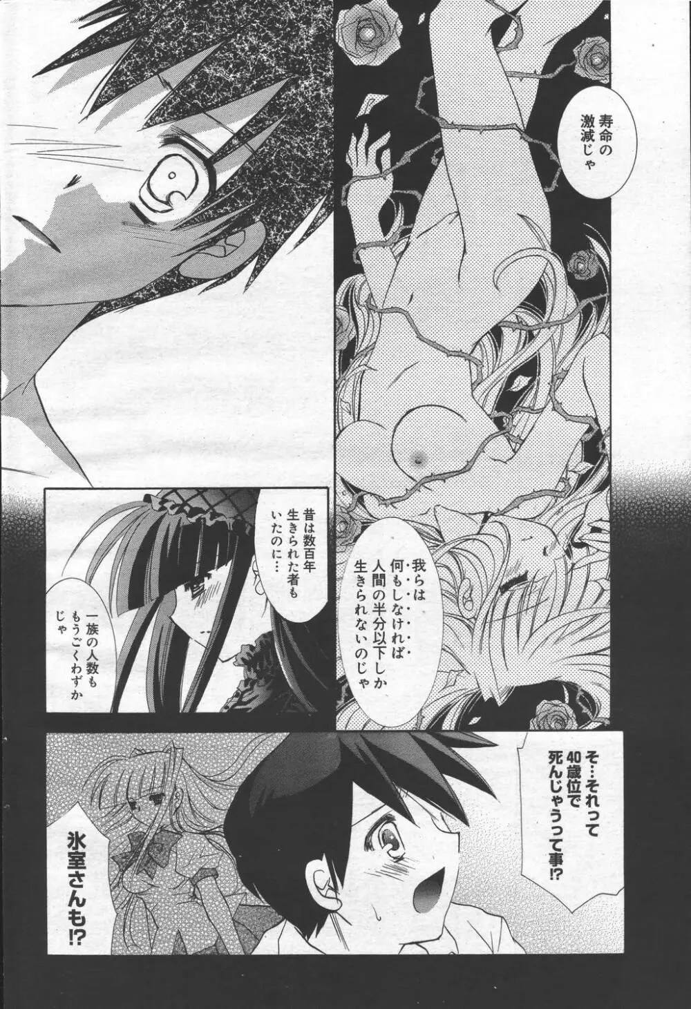 漫画ばんがいち 2006年6月号 VOL.193 Page.98