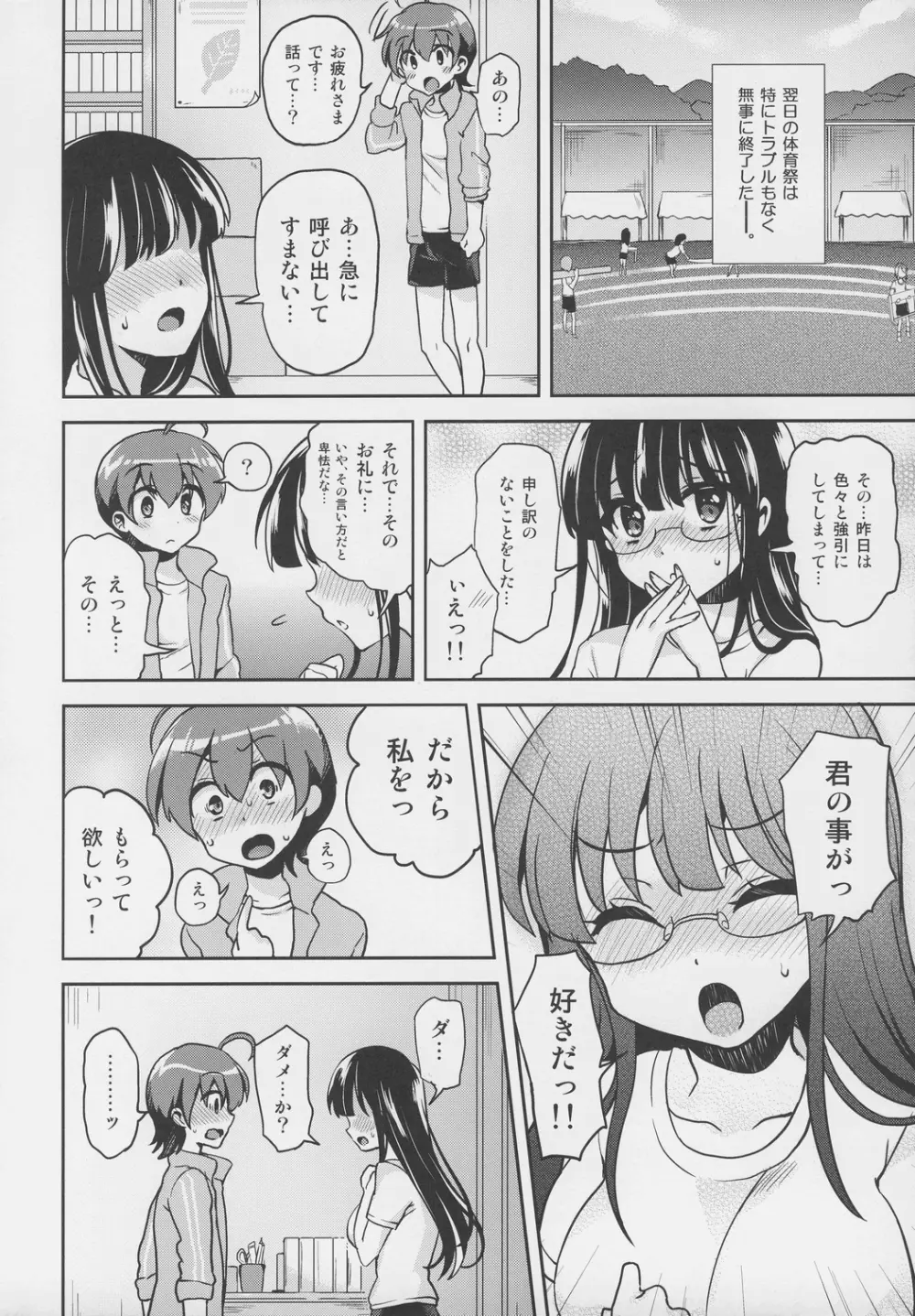 憧れの先輩に×××が生えて僕のお尻がヤバイ。 Page.19