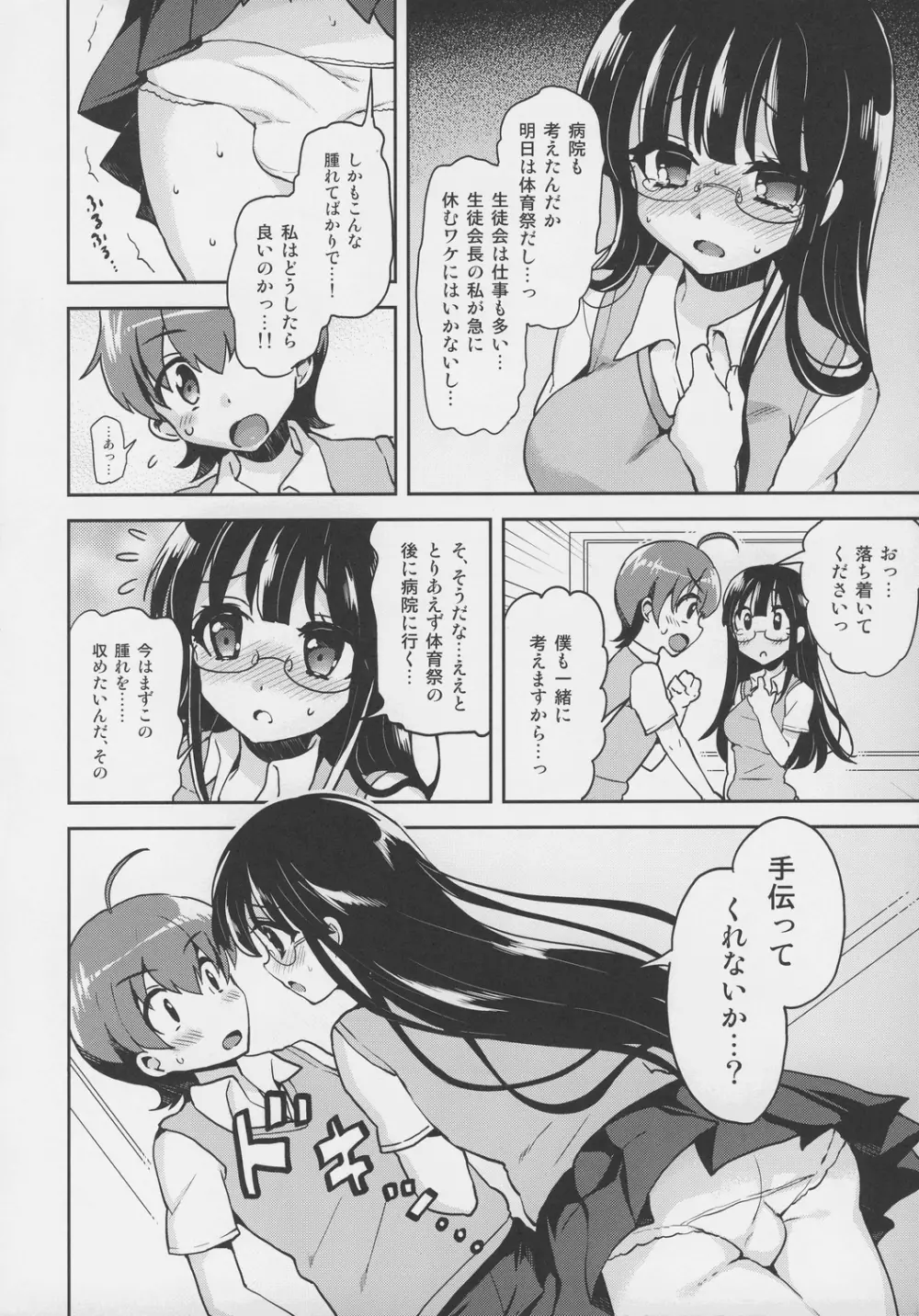 憧れの先輩に×××が生えて僕のお尻がヤバイ。 Page.5