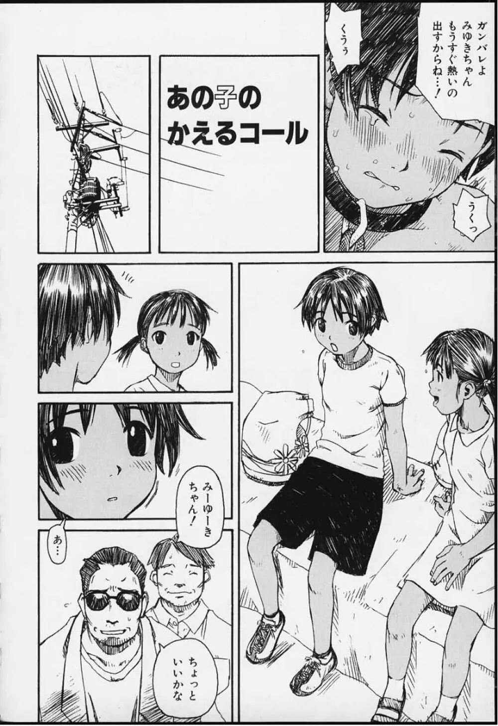 つまさきだちおんなのこ Page.102