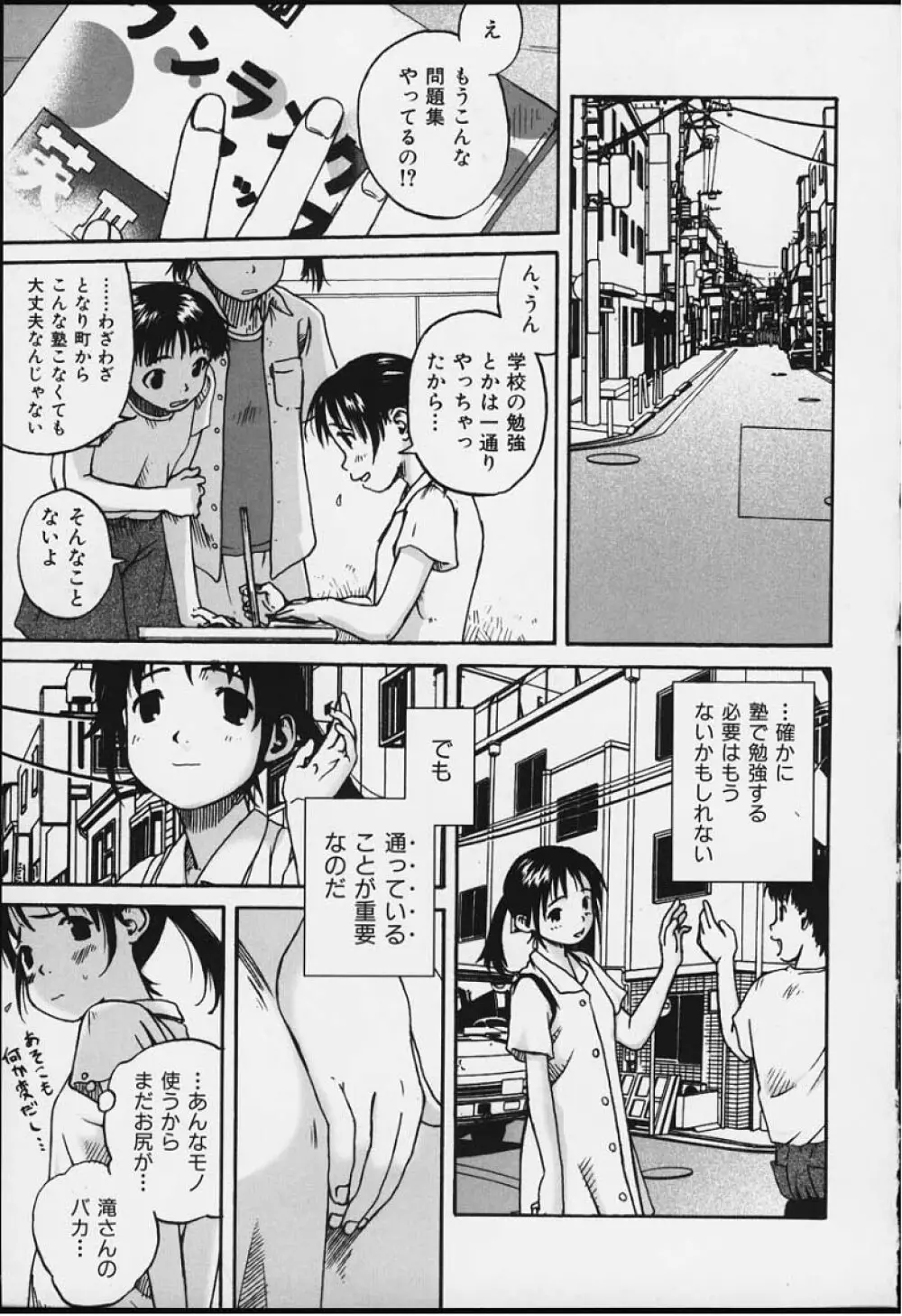 つまさきだちおんなのこ Page.11