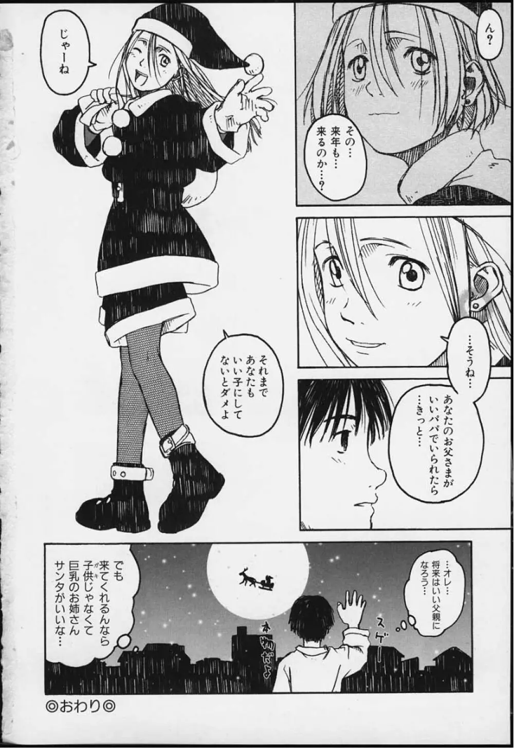 つまさきだちおんなのこ Page.120