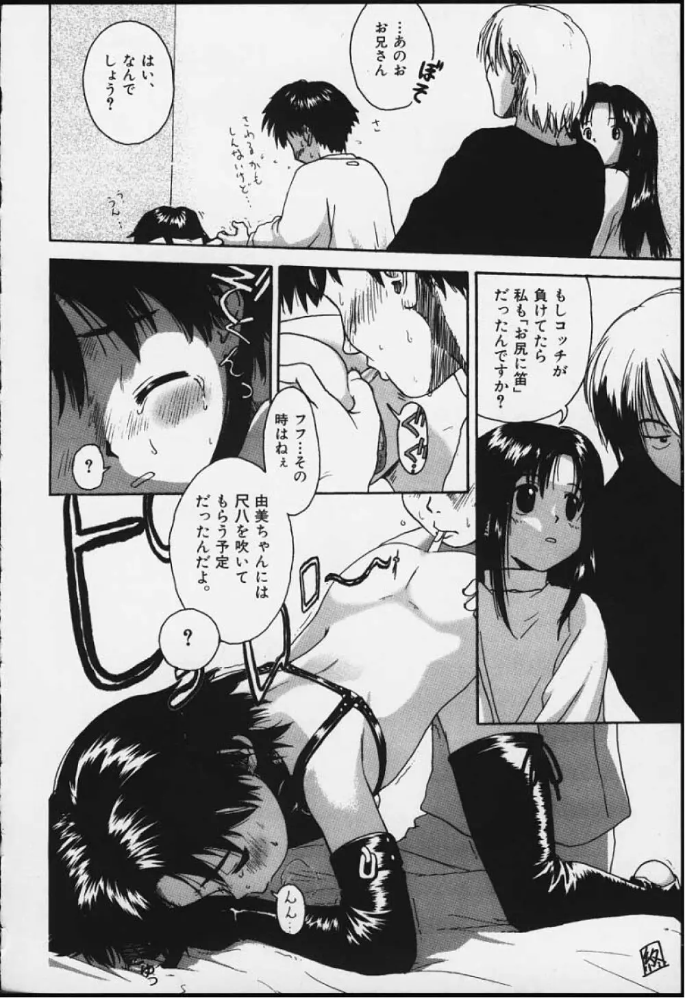 つまさきだちおんなのこ Page.134