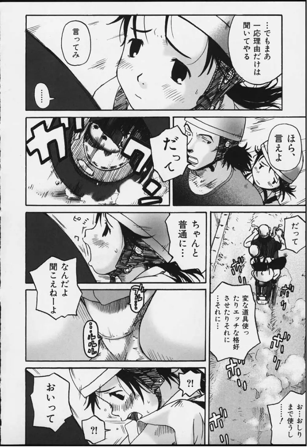 つまさきだちおんなのこ Page.14