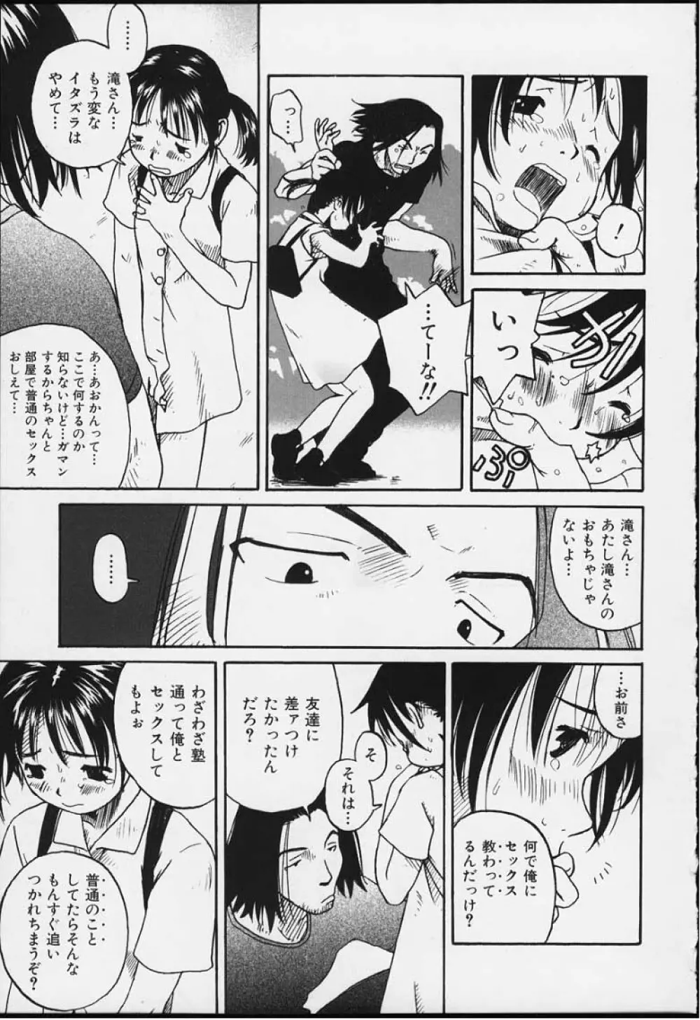 つまさきだちおんなのこ Page.17