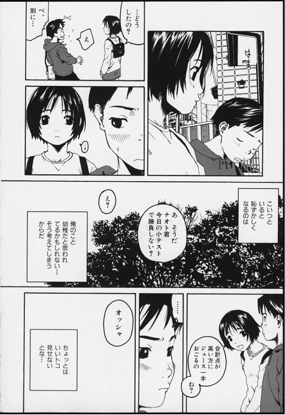 つまさきだちおんなのこ Page.36