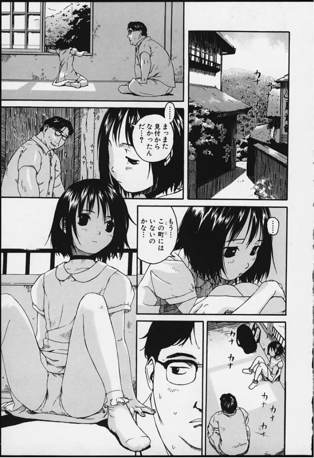 つまさきだちおんなのこ Page.43