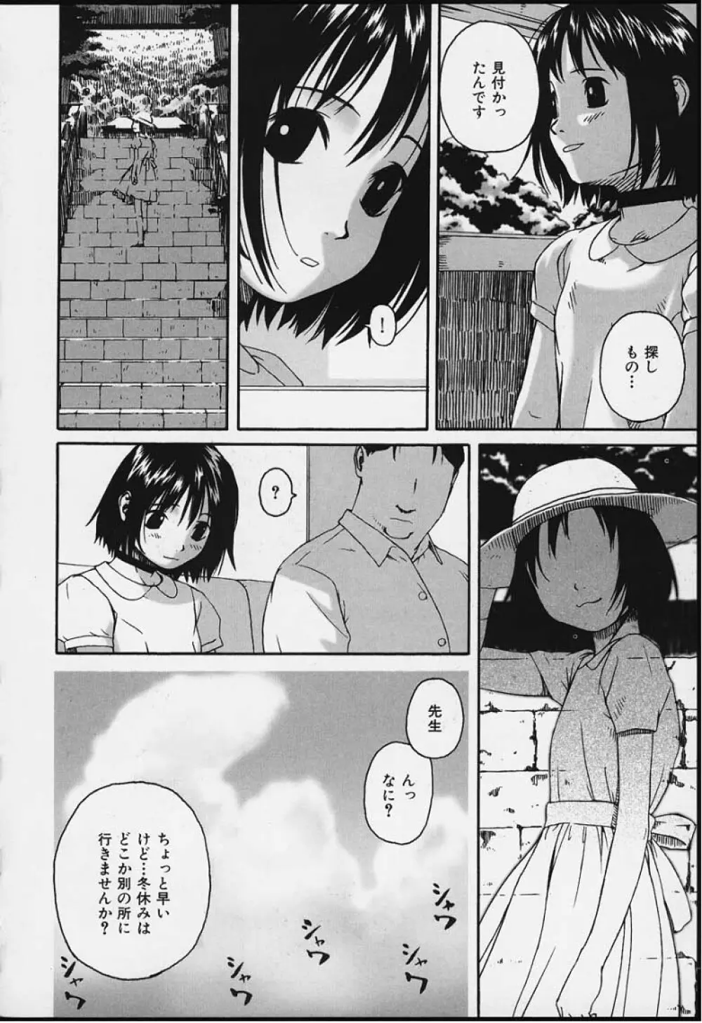 つまさきだちおんなのこ Page.54