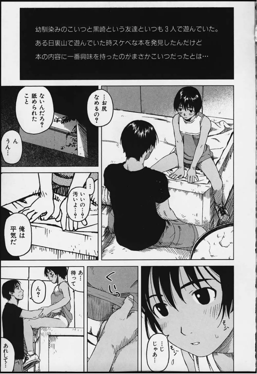 つまさきだちおんなのこ Page.75