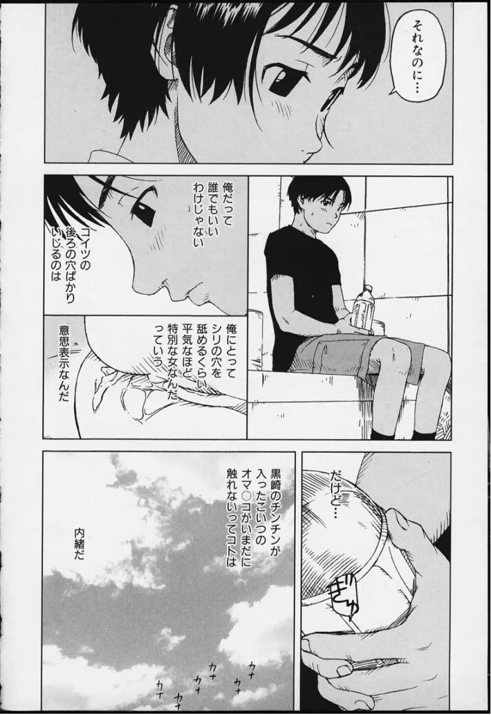 つまさきだちおんなのこ Page.84