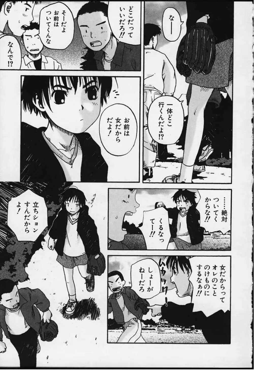 つまさきだちおんなのこ Page.87