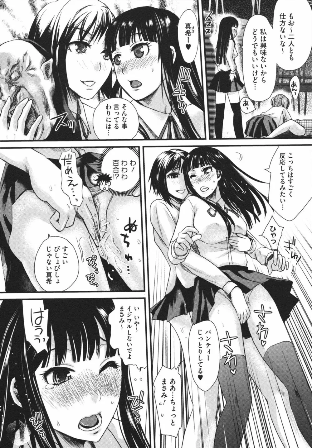 煩悩∞女子 Page.120