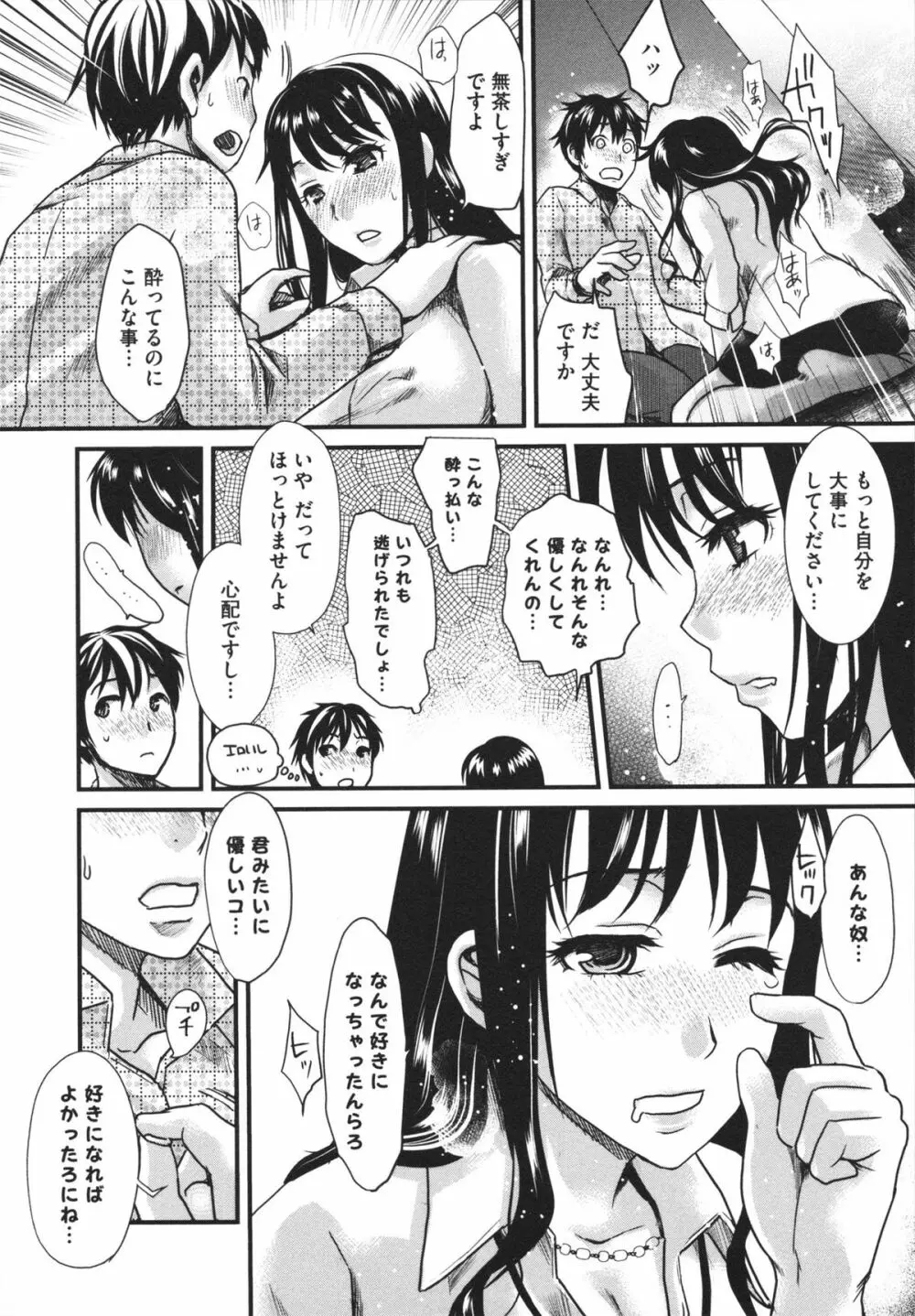 煩悩∞女子 Page.136