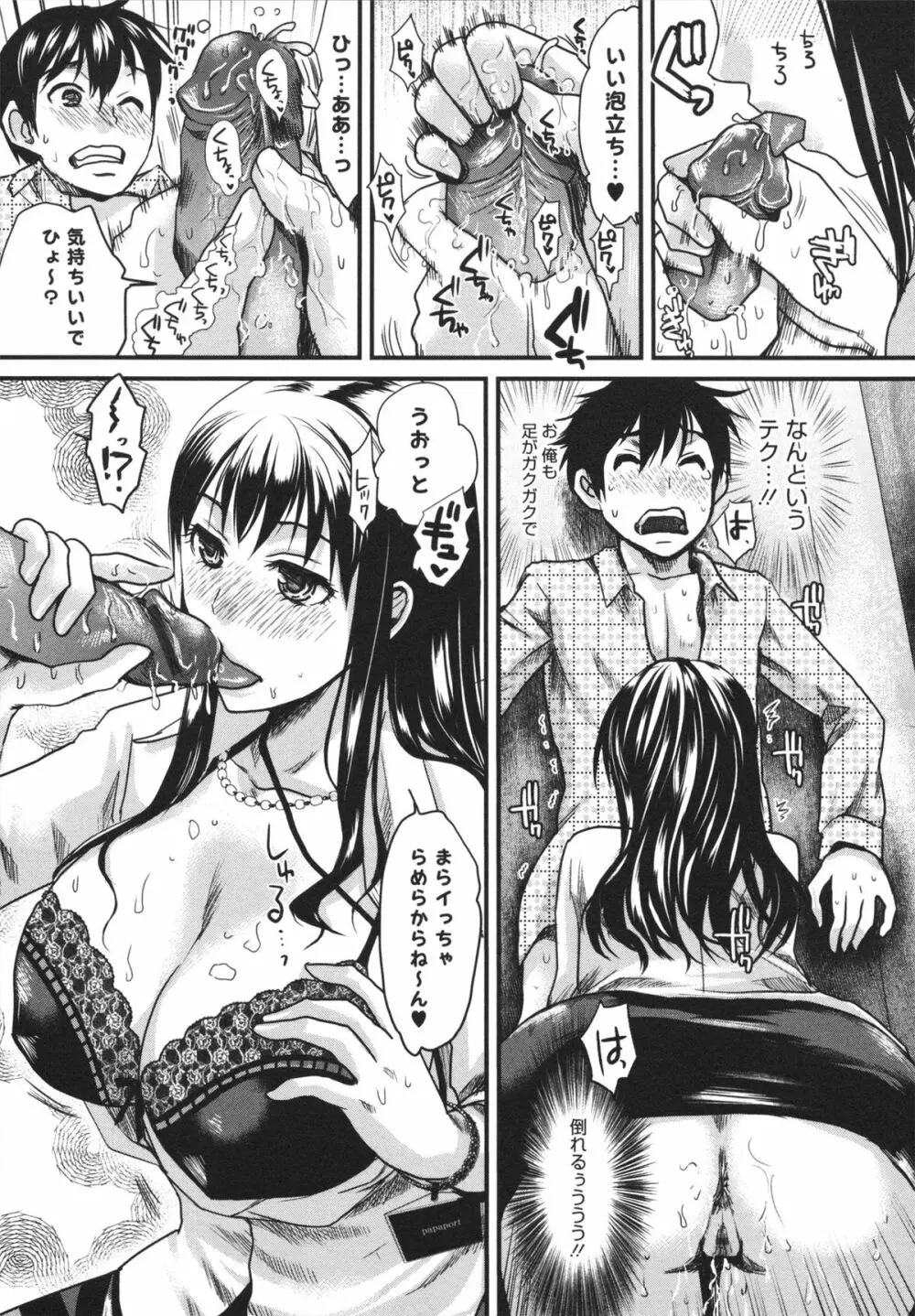 煩悩∞女子 Page.139