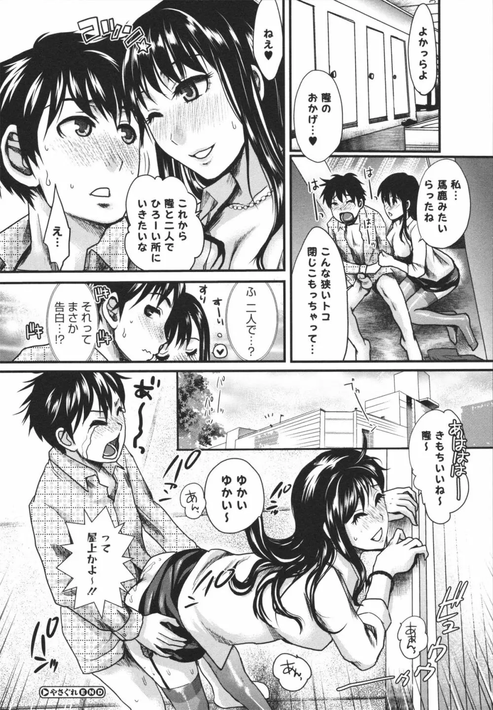 煩悩∞女子 Page.148