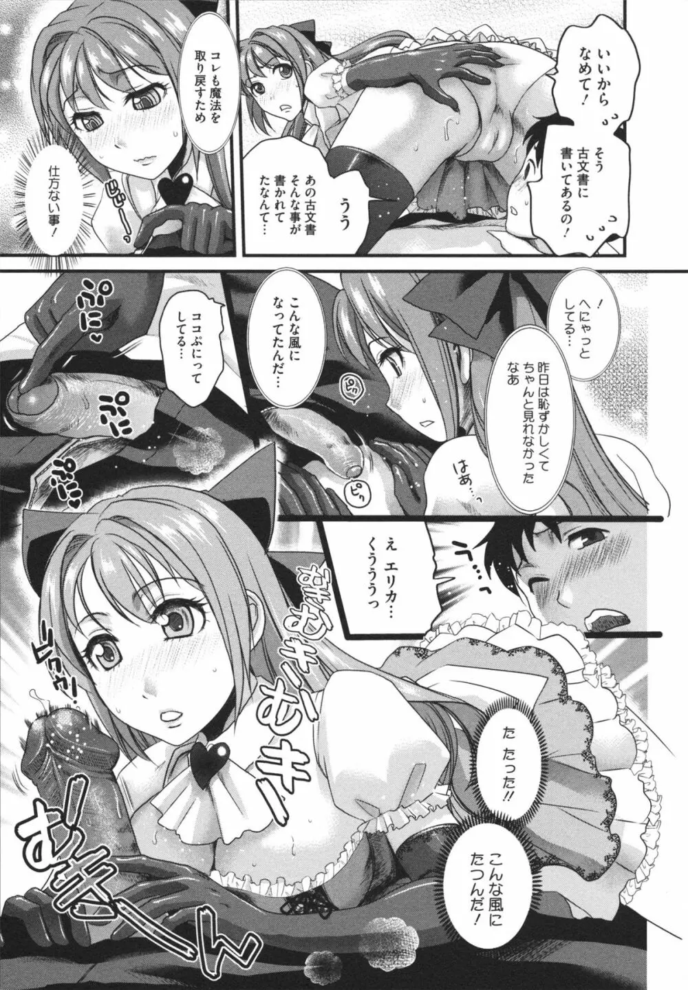 煩悩∞女子 Page.153